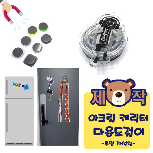 [주문제작] 아크릴캐릭터 다용도걸이 (투명자석형)