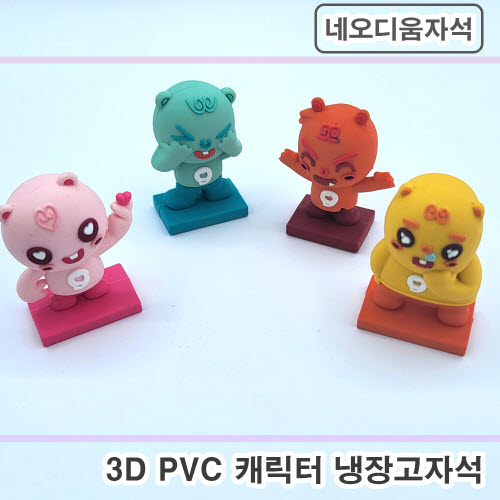 [주문제작] PVC캐릭터 냉장고자석 (3D-네오디움자석)