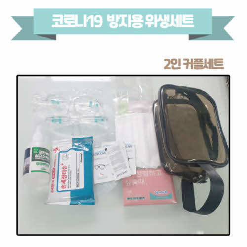 코로나19 예방세트(7종) - 커플세트 (2인가구용)