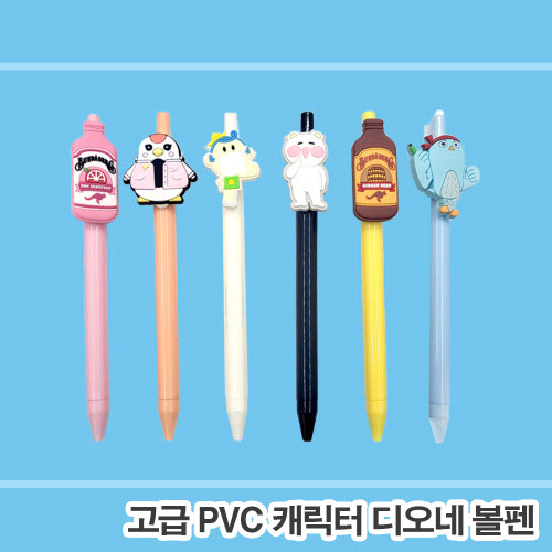 [주문제작] PVC캐릭터 디오네 볼펜 (2D)