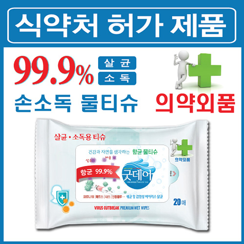 굿데이 소독용 물티슈 45g 20매용