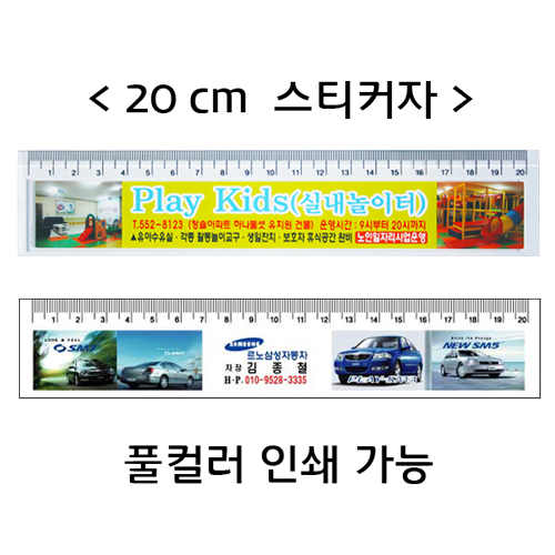 스티커 20cm 사출자