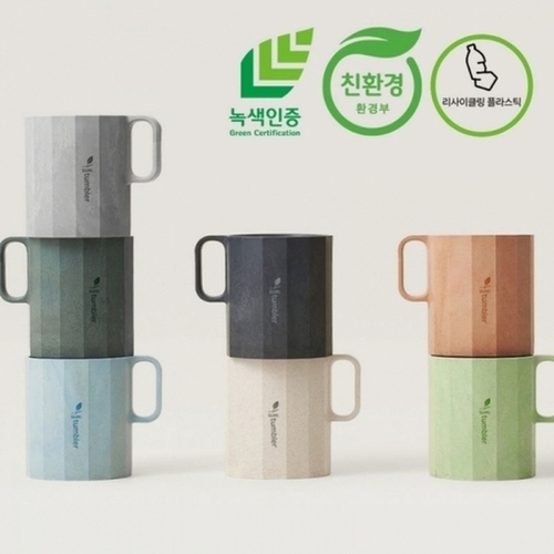 썬라이트 숨텀블러 친환경텀블러 녹색인증텀블러 인증서보유