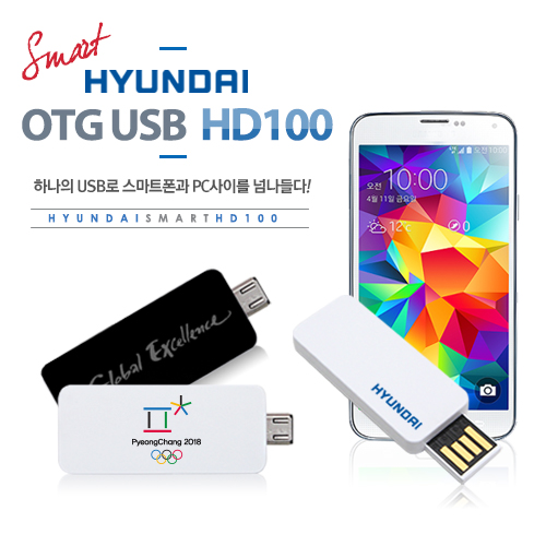 현대 HD100 OTG USB 8GB/16GB/32GB