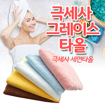 극세사 그레이스타올 -인쇄무료-