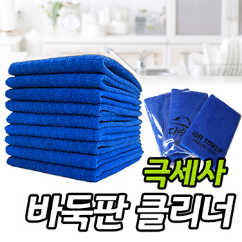 극세사 바둑판 클리너타올 -대- 인쇄무료