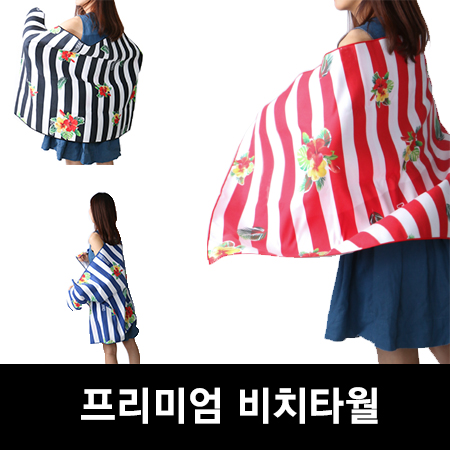 IZMO 이즈모 - 프리미엄 비치타월 (주문제작 130 x 70cm)