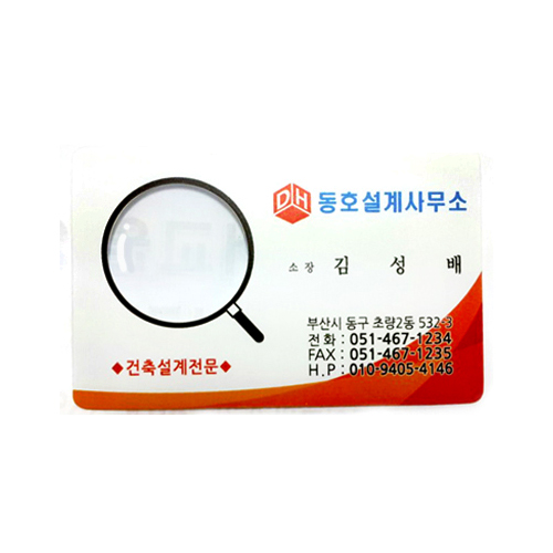 원형 돋보기명함 A형(컬러)