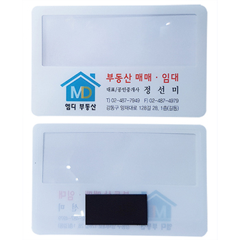 자석 돋보기명함(가로형)