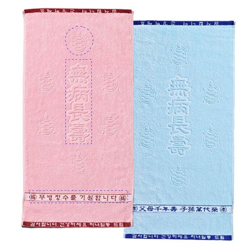무병장수 크라운타올 150g