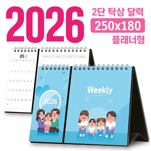탁상 2단 달력 250*180 (플래너형/독판 주문제작