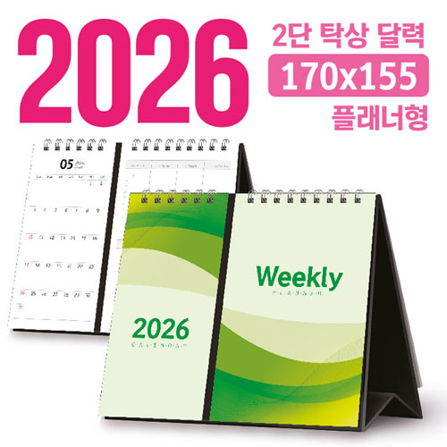 탁상 2단 달력 170*155 (플래너형/독판 주문제작