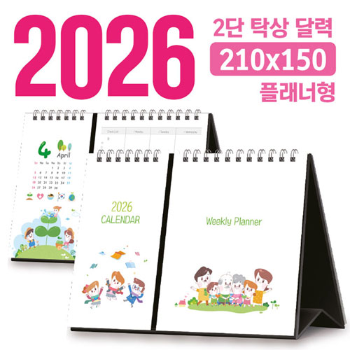 탁상 2단 달력 210*150 (플래너형/독판 주문제작