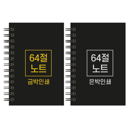 하드커버 레자크 64절 노트 (85*128mm/박인쇄)
