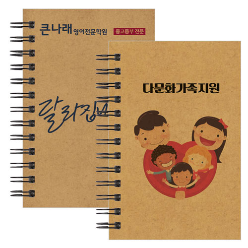 크라프트 64절 노트 (일반형/주문제작)