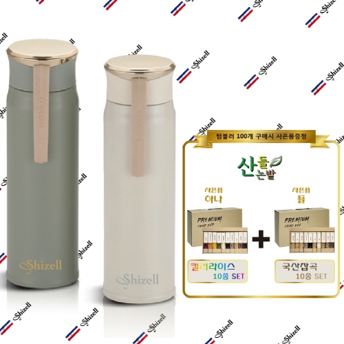 [기획상품] 쉬젤 엘레강스 트윙클 보온보냉 텀블러 450ml