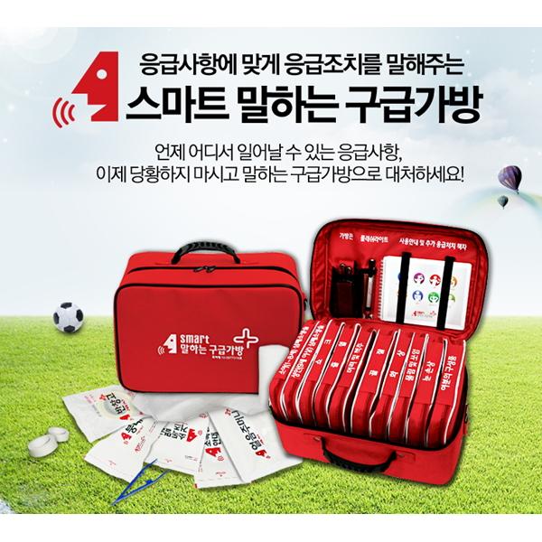 스마트 말하는 구급가방 종합세트