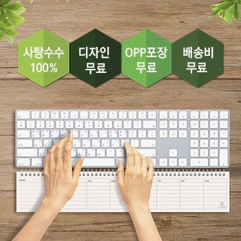 [엘프] 사탕수수 친환경 키보드메모패드 B형 420×87mm