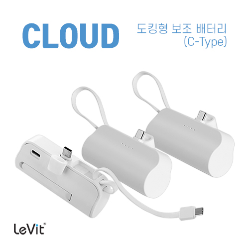레빗 클라우드 도킹형 보조배터리 5,000mAh C타입,8핀