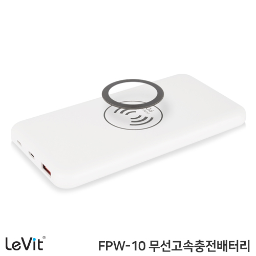 레빗 FPW-10 유,무선 고속충전 10,000mAh 보조배터리