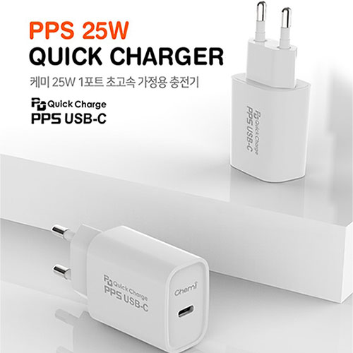 케미 HEA-PD25WS PPS 25W 퀵차지 1포트 초고속 가정용 충전기