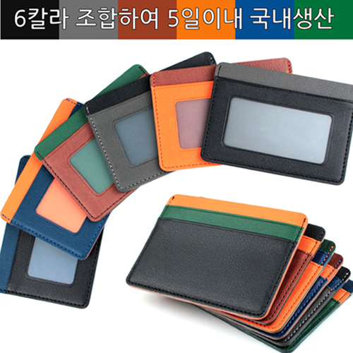 [국내생산] 심플라이프 믹스매치 카드지갑 (클리어)