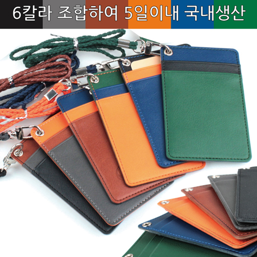 [국내생산] 심플라이프 믹스매치 목걸이 카드지갑 (슬림)