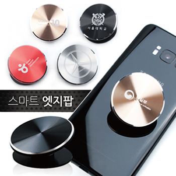 스마트 엣지팝 (알루미늄)