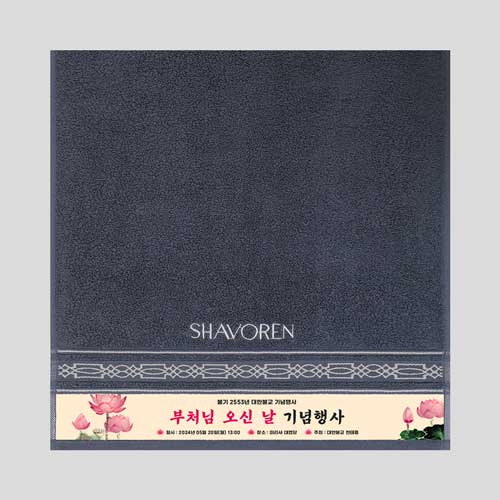 송월타올 샤보렌 디럭스 전사타월 1p