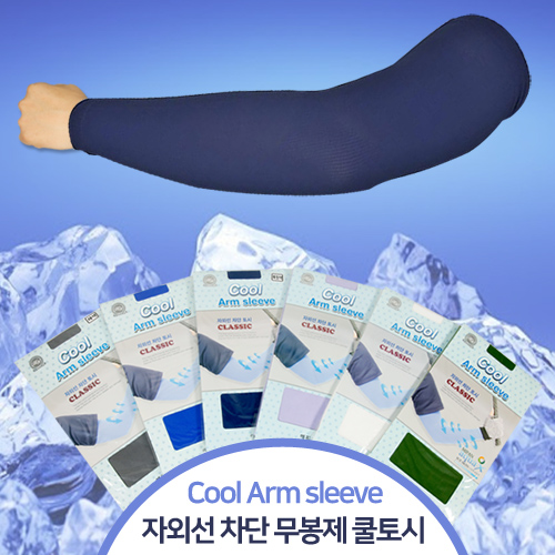 자외선차단 국내산 쿨토시