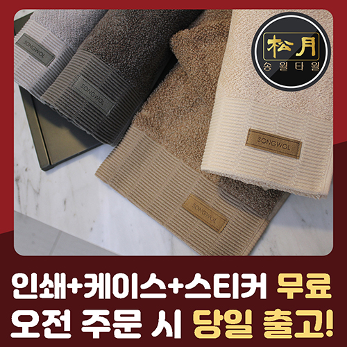 송월 뉴 명품40 세면타월 190g