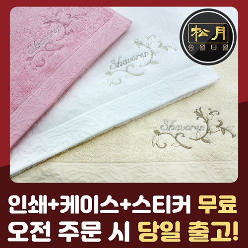 송월 샤보렌 프레쉬40 세면타월 130g