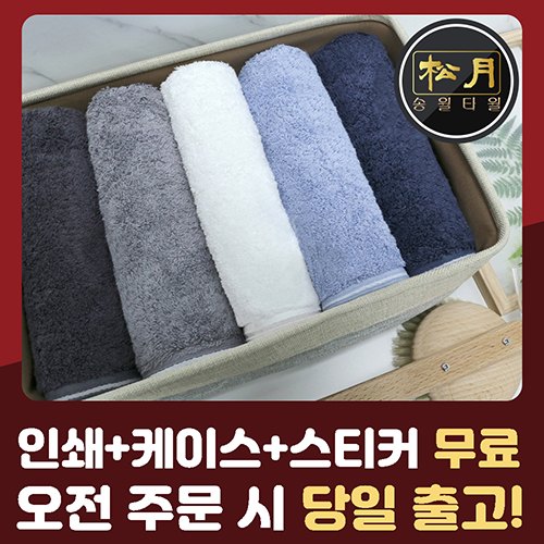 송월 솔리드 혼방사40 호텔타월 190g