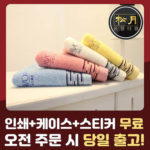 송월 샤보렌 모던블럭40 세면타월 140g