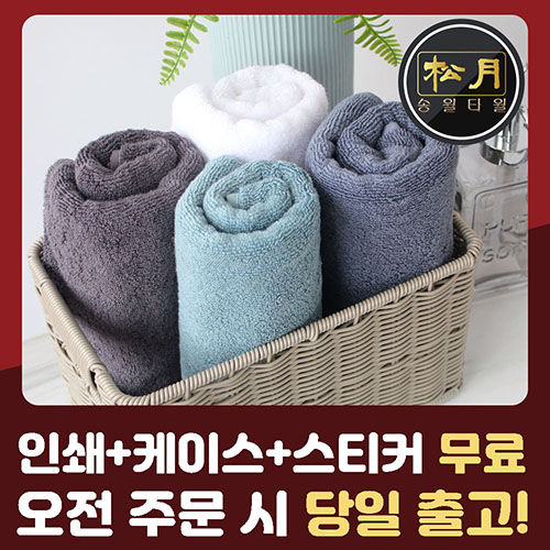 송월 항균무지40 150g 호텔타월