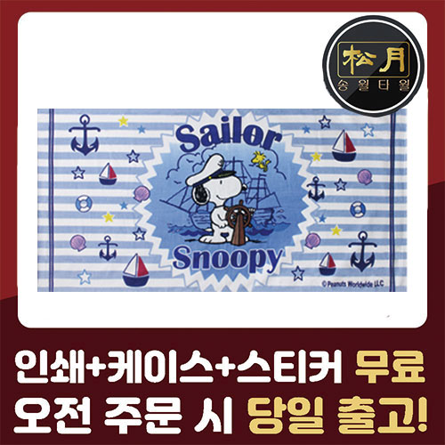송월 스누피 비치타월 세일러76