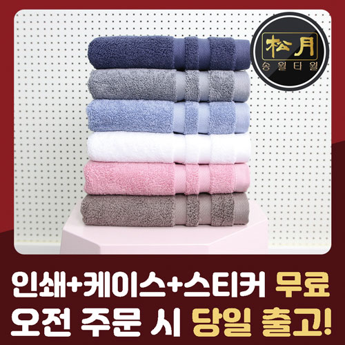 송월 테리갤러리 오리진 180g 30수 세면타올