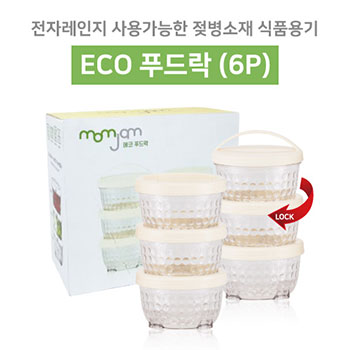 [맘젬]ECO푸드락 6p