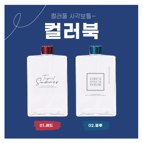 컬러북 에코젠보틀 500ml