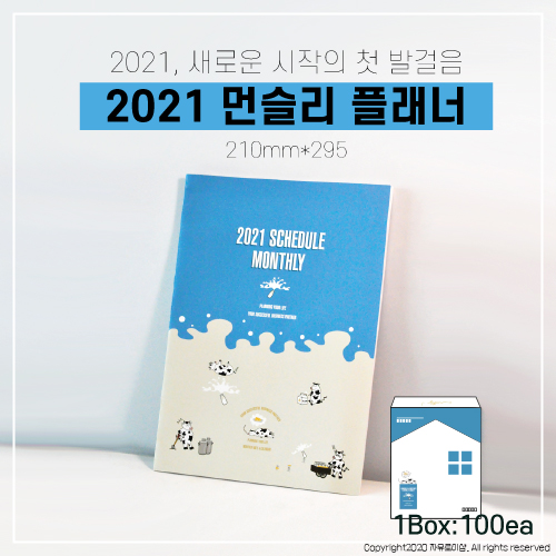 2021 공책형 다이어리 (먼슬리)