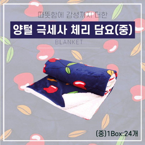 체리담요-중형100*70cm
