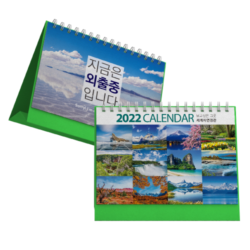 2022년 카렌다 세계자연경관 (연두)