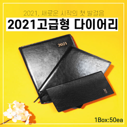 2021 다이어리 48절 (블랙)