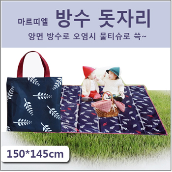 야외용 방수 돗자리(150*145cm)