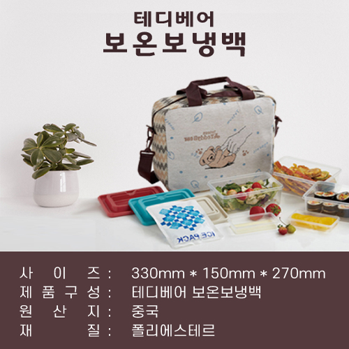 테디베어 보온보냉백