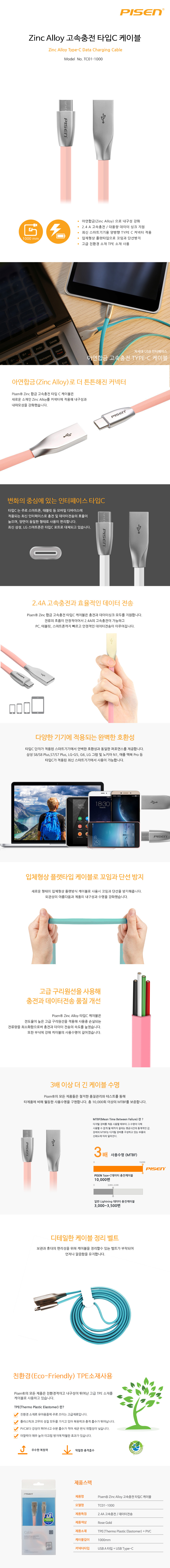 피센 아연합금타입C케이블 1000MM
