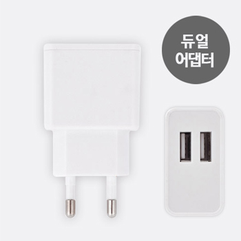 [가정용 충전기]2Port 충전기(2.1A)