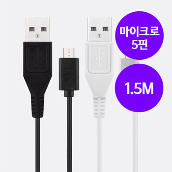 케이블 스피디 마이크로5핀 케이블 1.5M