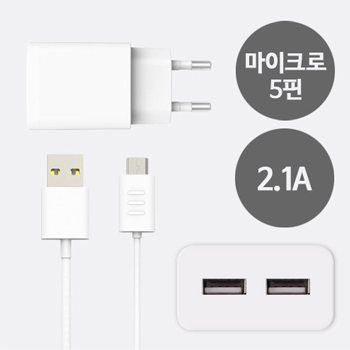 가정용 충전기 2Port 충전기(2.1A) 5핀