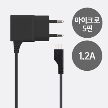 스피디2 5핀 가정용충전기 1.2A
